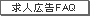 ��͹���FAQ